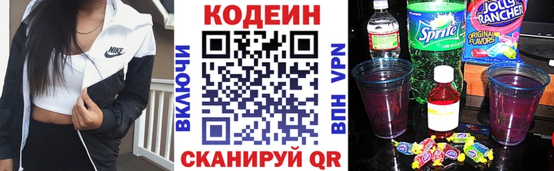 Кодеин напиток Lean (лин)  Златоуст 